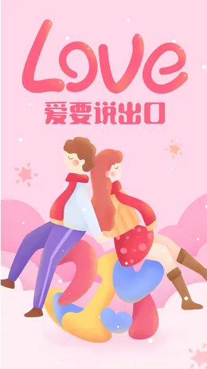 浪漫情人节唯美插画