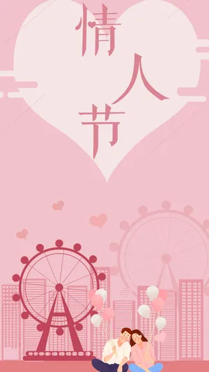 摩天轮下的情侣浪漫插画