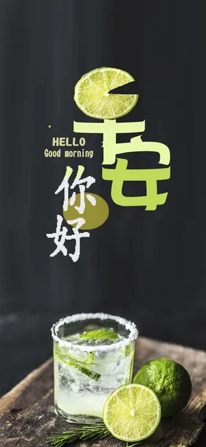 青柠檬创意早安文字设计