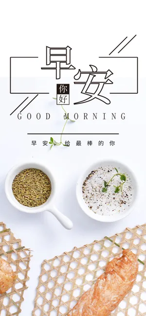 早安,给最棒的你_1