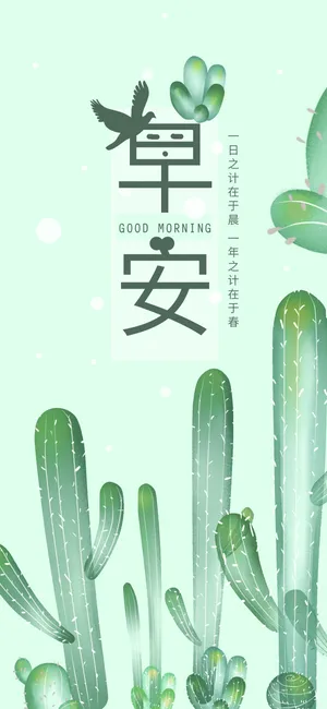 一日之计在于晨,一年之计在于春