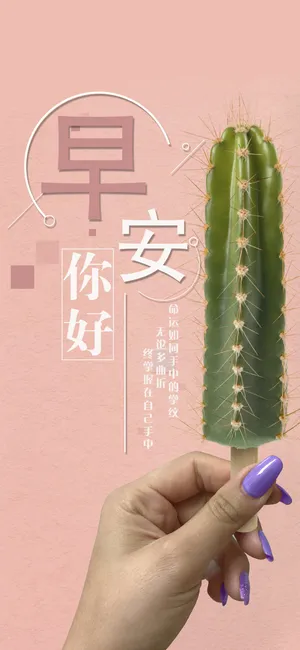 早安你好/命运如同手中的掌纹_1