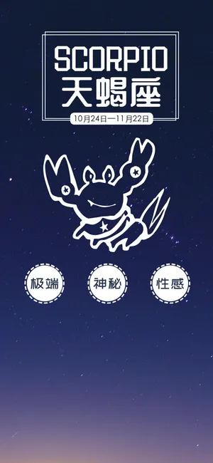 占有欲极强的天蝎座