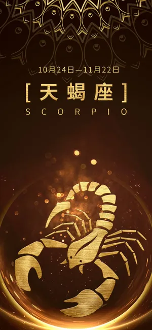 十二星座中,最别具一格的天蝎座
