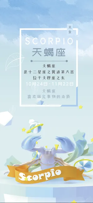 天蝎座卡通简约设计_1