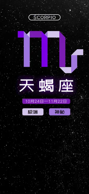 性格非常极端的天蝎座