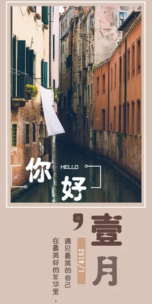 你好一月唯美老街建筑