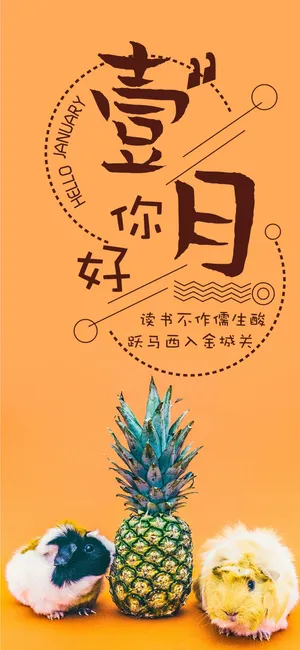 一月你好创意文字