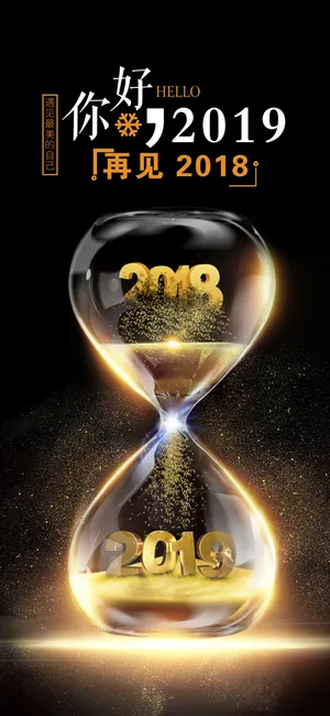 你好2019金沙漏斗创意设计_1