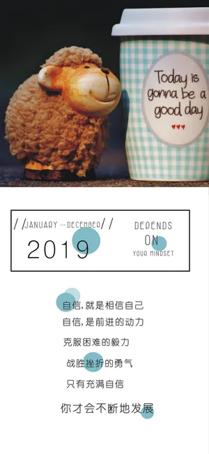 自信小绵羊正能量文字