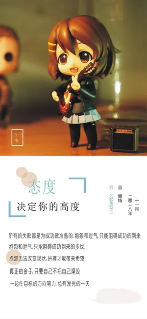 2019年,态度决定你的高度