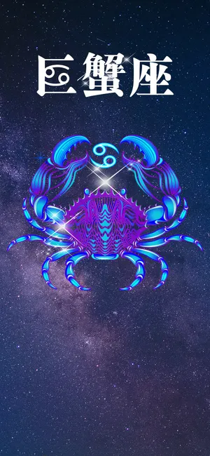 巨蟹座的符号是螃蟹的一对钳子_1