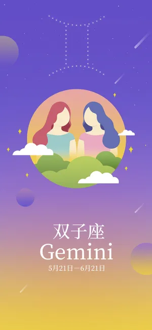 双子座的符号表示一对双生子