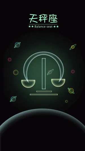 让人看不透的天秤座
