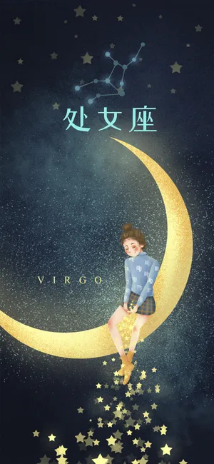 12星座之处女座女孩