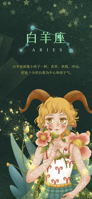 白羊座就像小孩子一样
