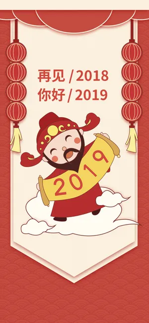 2019年财神创意插画_1