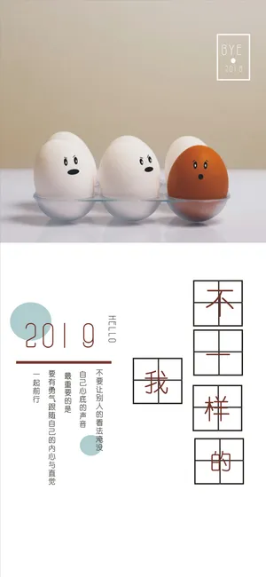 2019,不一样的我_1