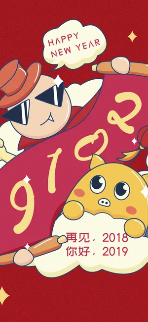 你好2019创意插画