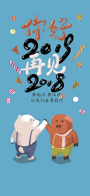 新起点 新征程