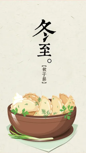 十月一,冬至到