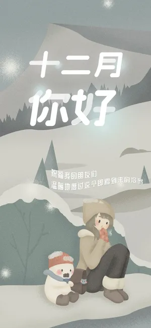 温暖地度过这个即将到来的冷冬
