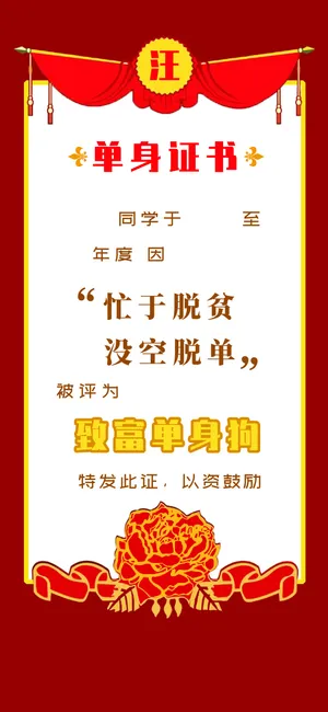 单身证书_1