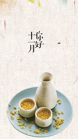 十一月姗姗而来
