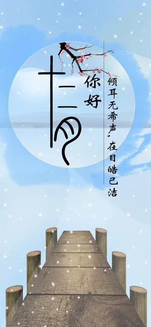 十二月,看见你真好_1