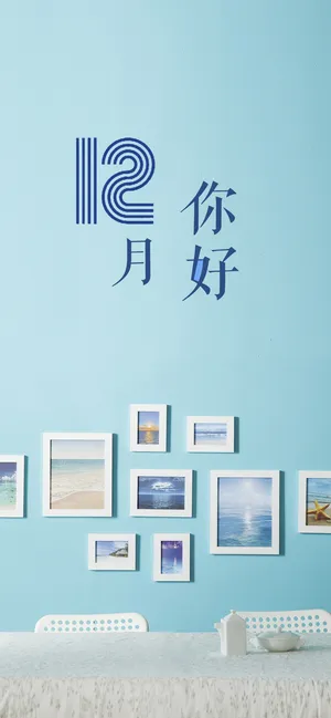 你好,十二月第1张