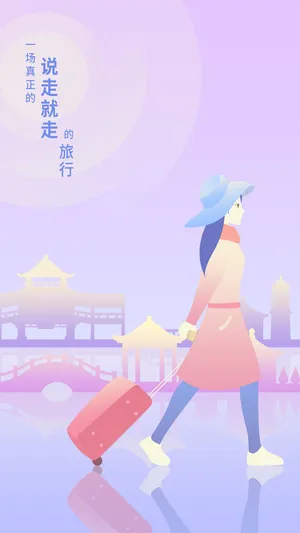 一场真正的说走就走的旅行_1