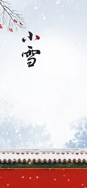 唯美的小雪节气_1