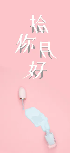 十月你好/祝你幸福