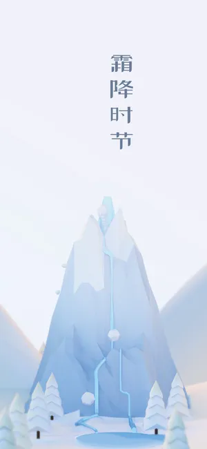 清新的霜降插画