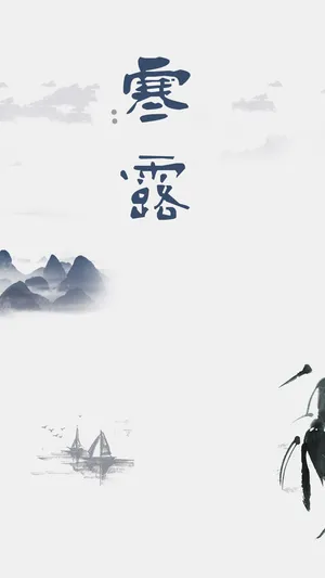 寒露时节