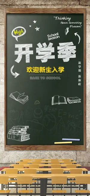 粉笔风小清新开学季_1