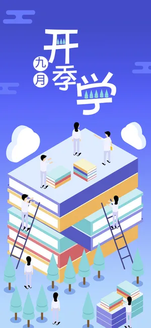 又是个新学期
