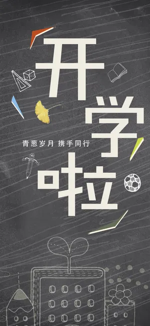 青葱岁月 携手同行
