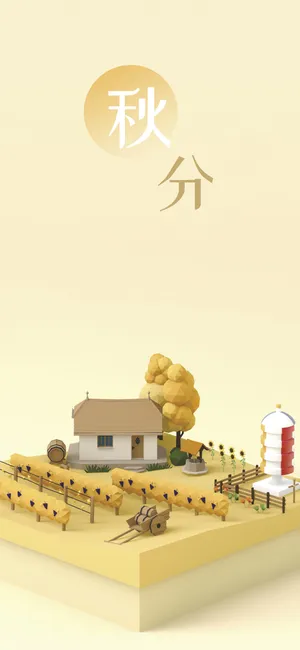 二十四节气秋分C4D简约设计_1