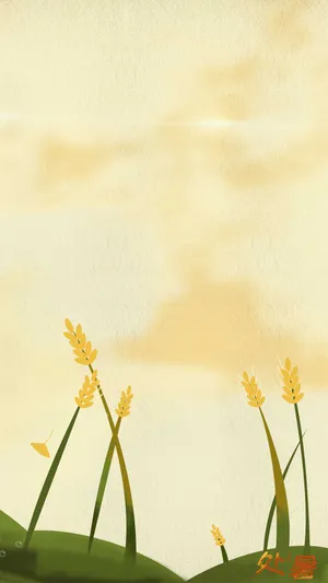 一起过处暑
