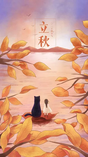 立秋来了第1张