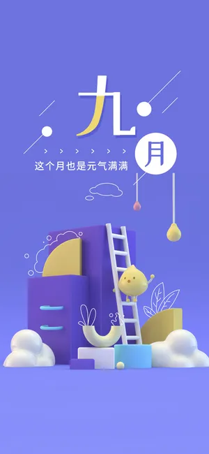 九月你好紫色幻想世界