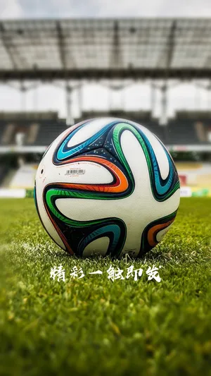 精彩一触即发