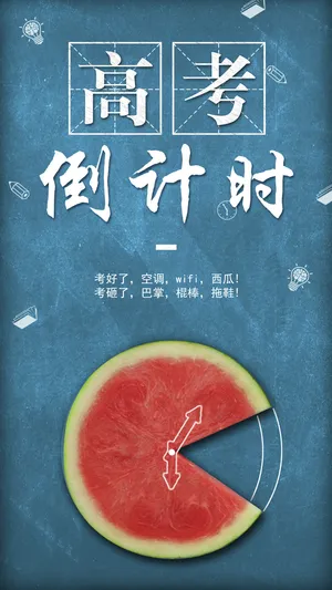 创意高考倒计时西瓜插画_1