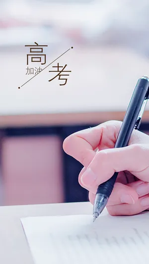 日系可爱高考加油