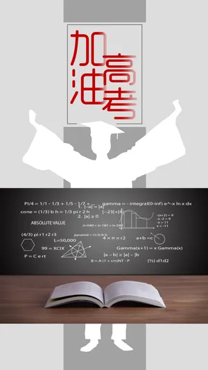 加油高考为未来努力_1