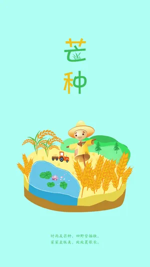 芒种小清新卡通手绘插画