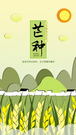 微立体纸片风芒种节气_1