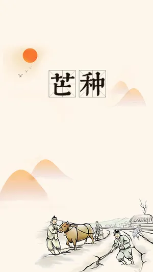 芒种二十四节气耕地插画