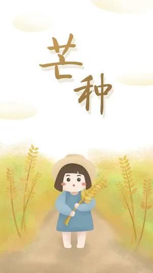 芒种稻穗小女孩插画
